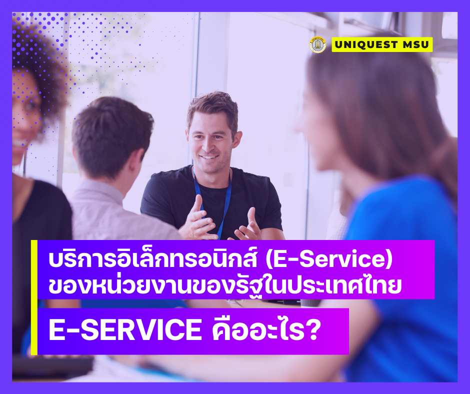 ภาพประกอบ E-service