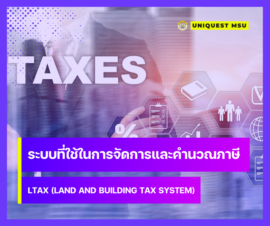 ภาพประกอบบทความTaxes